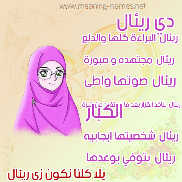 صور اسماء بنات وصفاتهم